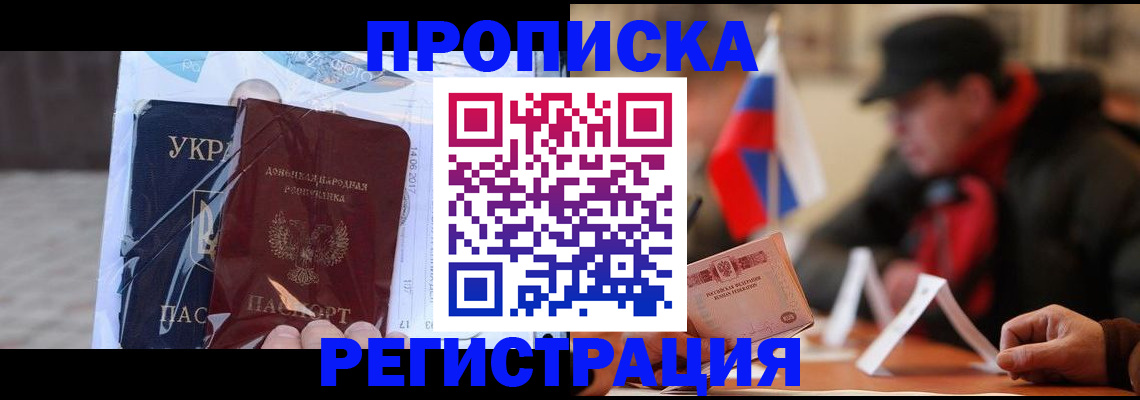 временная регистрация законно в Шелехове