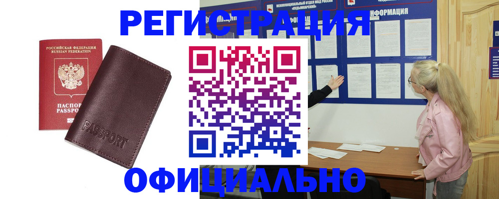 временная регистрация в квартире в Шелехове