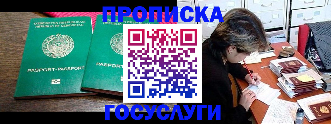 временная регистрация законно в Шелехове